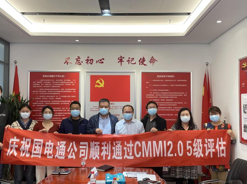 國網信通產業集團：CMMI5級復評通過 創新發展持續加碼