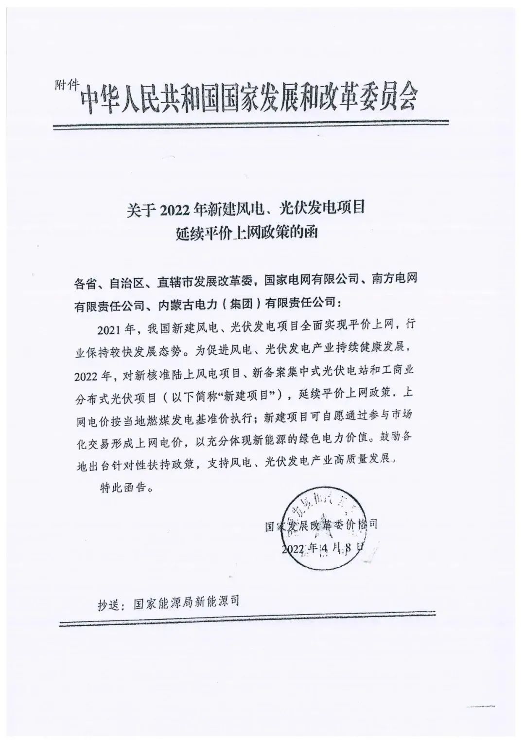 2022年風光電價政策出臺：仍執行煤電基準價!戶用或仍有補貼