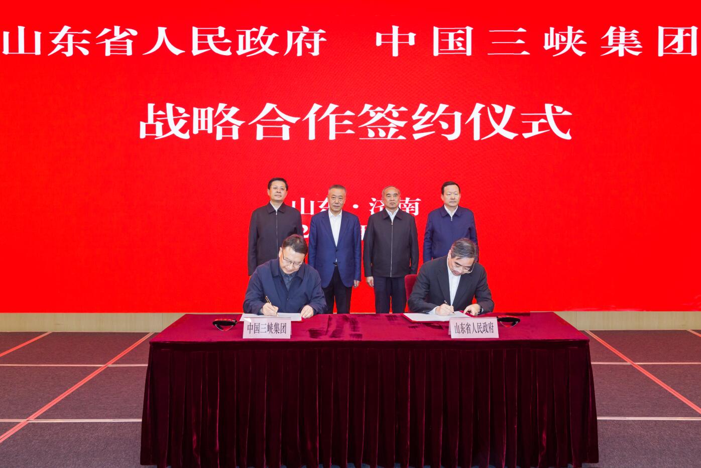 三峽集團與山東省政府簽署戰略合作協議