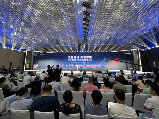 華為云數字產業高質量發展大會在深舉辦