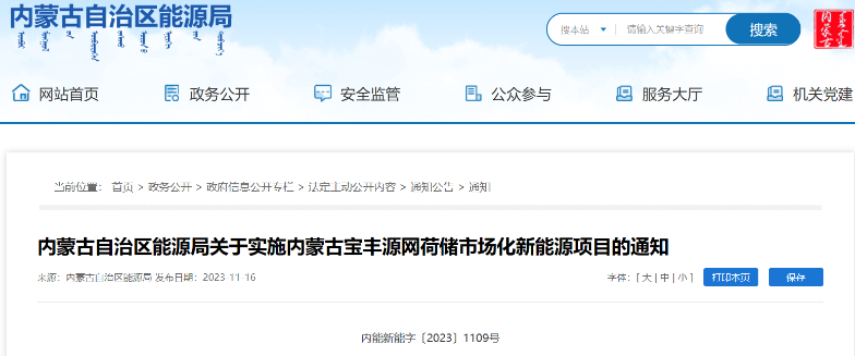 風電500MW!內蒙古寶豐源網荷儲一體化項目審批通過