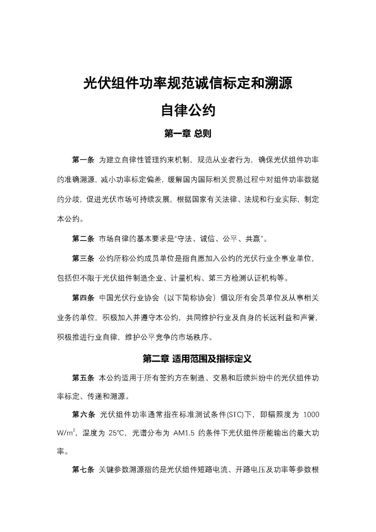 工信部：規范光伏組件功率標定！