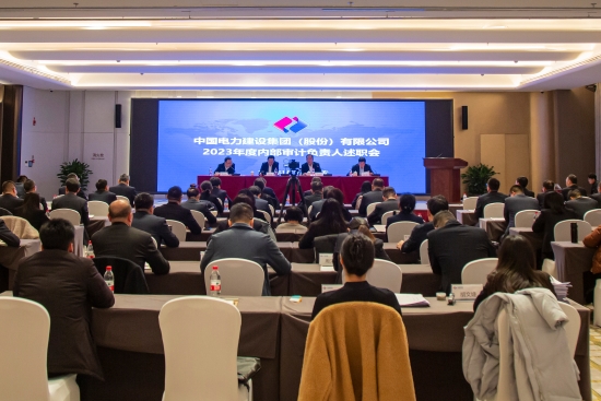 中國電建召開2023年度內(nèi)部審計(jì)負(fù)責(zé)人述職會