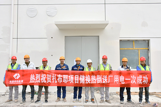 全球最高海拔光熱電站項目完成重大節點