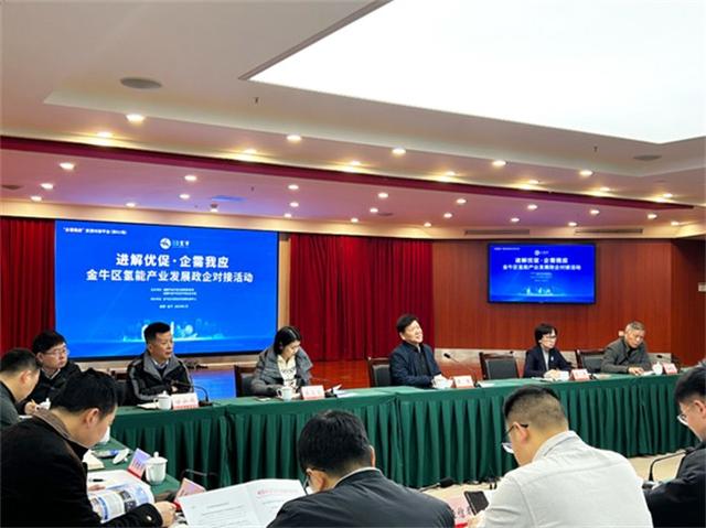 成都市金牛區民促中心舉辦氫能產業發展政企對