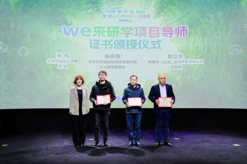 大興國際氫能示范區舉辦開年年會 專家共話氫能青年人才孵化