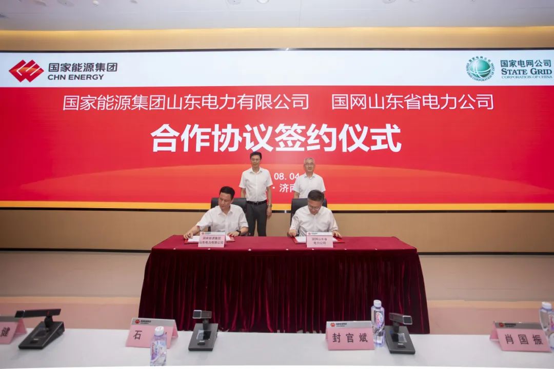 國能山東公司與國網山東電科院舉行合作協議簽約儀式