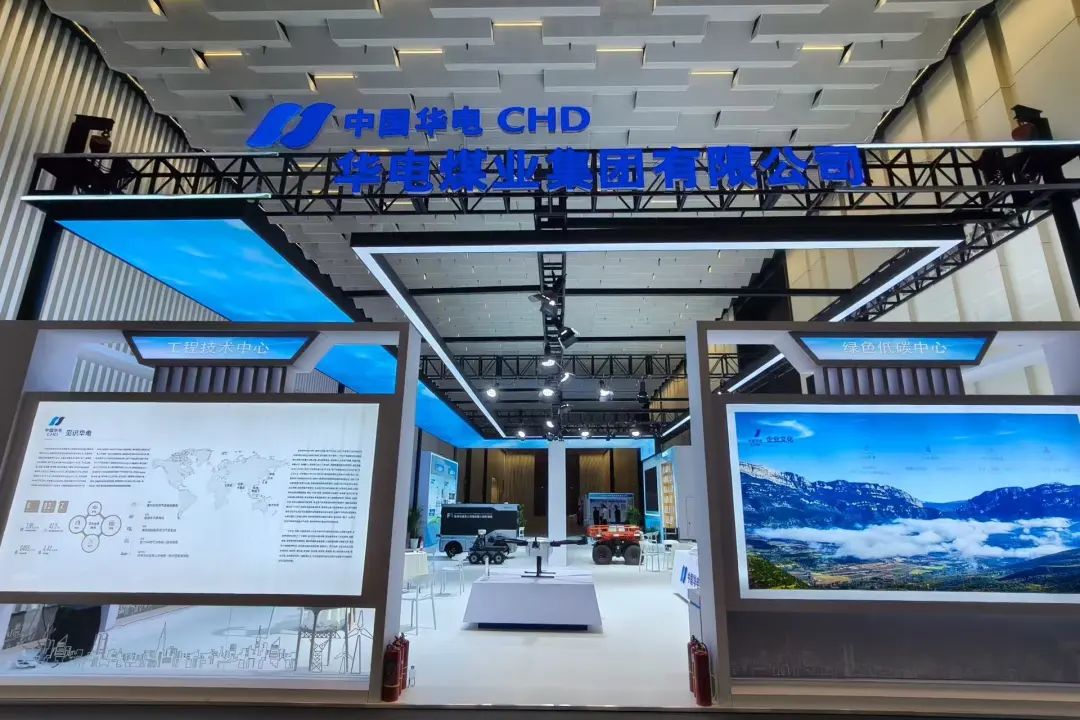 華電煤業參展第二屆中國數字能源產業博覽會