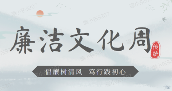 中國電建地產西南區域：倡廉樹清風 篤行踐初心